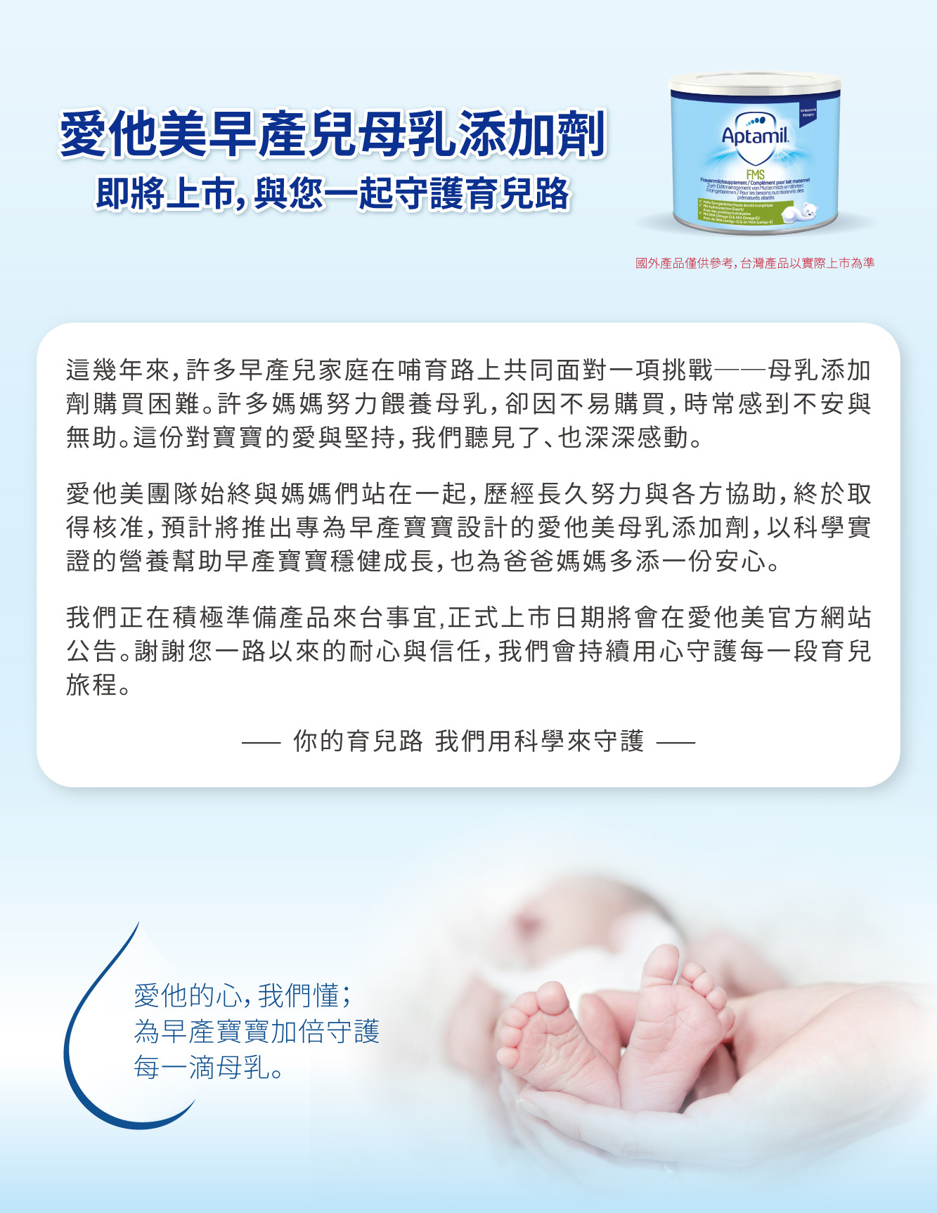愛他美守敏